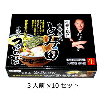 関東地区銘店シリーズ　箱入千葉中華蕎麦とみ田つけそば(3人前)　10セット aline-10403631 aline パッケージ画像