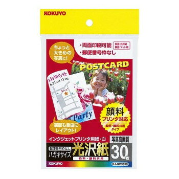 ■北海道・沖縄・離島へのお届けは別途送料を請求させていただきます。 ■製品の仕様・画像・パッケージは、変更される場合があります。 ■当店では在庫をメーカーと共有しており、商品によっては欠品の場合がございます。 　万一、ご注文頂きました商品が欠品の場合はご連絡させていただきます。 ■ご注文確定後のキャンセル不可です。 ■ラッピング（包装）対応不可です。染料・顔料の両方のインクに対応していますので、さまざまなプリンタで印刷できます。(顔料プリンタで印刷すると、保存性がより高まります)郵便番号枠などの印刷のないハガキサイズの用紙で、写真入りの招待状や大きめの写真、グリーティングカードなど、さまざまな用途に使用できます。※エプソンの顔料プリンタPXシリーズ、PM-4000PXに対応しています。PX-Vシリーズ、PX-Aシリーズなどで出力した場合は、指などで紙の表面をこすると風合いが変わることがあります。※染料プリンタでのご使用もできますが、キヤノン・HP・NECなどの黒顔料インクには対応しておりませんので、ご使用の場合には必ずフォトモードを選択して印刷してください。※郵便はがきとしてご使用する場合は、用紙の短辺上部中央に「郵便はがき」または「POSTCARD」とお書きください。詳しくは最寄りの郵便局にお問い合わせください。サイズ縦148×横100mm個装サイズ：1×13×20cm重量個装重量：82g素材・材質表面:光沢紙裏面:マット紙仕様サイズ:ハガキサイズ紙厚:192g/m2・0.24mm白色度:白色度98%程度(ISO)両面印刷用紙、無地セット内容30枚生産国日本 広告文責（ホライズン・03-5843-9512)fk094igrjs