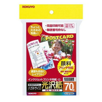 ■北海道・沖縄・離島へのお届けは別途送料を請求させていただきます。 ■製品の仕様・画像・パッケージは、変更される場合があります。 ■当店では在庫をメーカーと共有しており、商品によっては欠品の場合がございます。 　万一、ご注文頂きました商品が欠品の場合はご連絡させていただきます。 ■ご注文確定後のキャンセル不可です。 ■ラッピング（包装）対応不可です。染料・顔料の両方のインクに対応していますので、さまざまなプリンタで印刷できます。(顔料プリンタで印刷すると、保存性がより高まります)郵便番号枠などの印刷のないハガキサイズの用紙で、写真入りの招待状や大きめの写真、グリーティングカードなど、さまざまな用途に使用できます。※エプソンの顔料プリンタPXシリーズ、PM-4000PXに対応しています。PX-Vシリーズ、PX-Aシリーズなどで出力した場合は、指などで紙の表面をこすると風合いが変わることがあります。※染料プリンタでのご使用もできますが、キヤノン・HP・NECなどの黒顔料インクには対応しておりませんので、ご使用の場合には必ずフォトモードを選択して印刷してください。※郵便はがきとしてご使用する場合は、用紙の短辺上部中央に「郵便はがき」または「POSTCARD」とお書きください。詳しくは最寄りの郵便局にお問い合わせください。サイズ縦148×横100mm個装サイズ：2×13×19cm重量個装重量：197g素材・材質表面:光沢紙裏面:マット紙仕様サイズ:ハガキサイズ紙厚:192g/m2・0.24mm白色度:白色度98%程度(ISO)両面印刷用紙、無地セット内容70枚生産国日本 広告文責（ホライズン・03-5843-9512)fk094igrjs