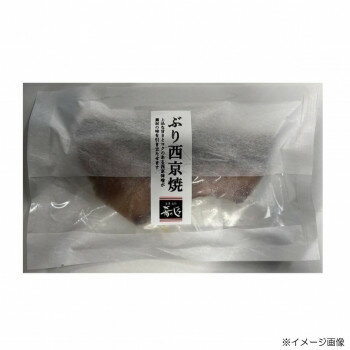 Other - 肴の匠北珍 石川県産天然ぶり西京焼(1切)10袋＆さわら酒粕焼(1切)10袋