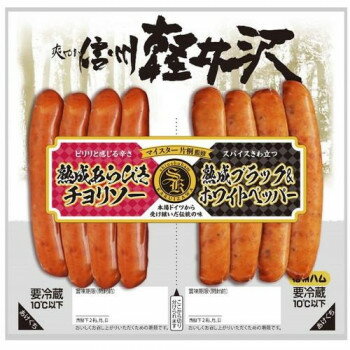 信州ハム 爽やか信州軽井沢チョリソー＆ブラック＆ホワイトペッパー ウインナー ツインパック150g×10個セット