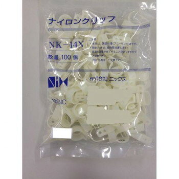 ナイロンクリップ NK-14N(100入)