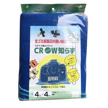 ■北海道・沖縄・離島へのお届けは別途送料を請求させていただきます。 ■製品の仕様・画像・パッケージは、変更される場合があります。 ■当店では在庫をメーカーと共有しており、商品によっては欠品の場合がございます。 　万一、ご注文頂きました商品が欠品の場合はご連絡させていただきます。 ■ご注文確定後のキャンセル不可です。 ■ラッピング（包装）対応不可です。ゴミステーションに集まったゴミ袋に上から被せるだけで、カラス、犬、猫による生ごみの飛散防止に効果的です。周囲おもりロープ入り。サイズ260×480×150mm個装サイズ：40×30×12cm重量個装重量：2100g素材・材質ポリエチレン、鉛仕様4mm角目生産国中国 広告文責（ホライズン・03-5843-9512)fk094igrjs