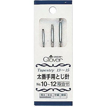 ■北海道・沖縄・離島へのお届けは別途送料を請求させていただきます。 ■製品の仕様・画像・パッケージは、変更される場合があります。 ■当店では在庫をメーカーと共有しており、商品によっては欠品の場合がございます。 　万一、ご注文頂きました商品が欠品の場合はご連絡させていただきます。 ■ご注文確定後のキャンセル不可です。 ■ラッピング（包装）対応不可です。毛糸に合わせた針選びが、仕上がりに差をつけます。編み物始末や毛糸刺しゅうに。太い毛糸用のとじ針セット。サイズ個装サイズ：3.4×9.2×1cm重量個装重量：6g素材・材質鋼仕様No.10:太さ2.40mm、長さ70.0mmNo.11:太さ2.10mm、長さ65.0mmNo.12:太さ1.81mm、長さ60.0mmセット内容No.10:1本、No.11:1本、No.12:1本生産国日本 広告文責（ホライズン・03-5843-9512)fk094igrjs