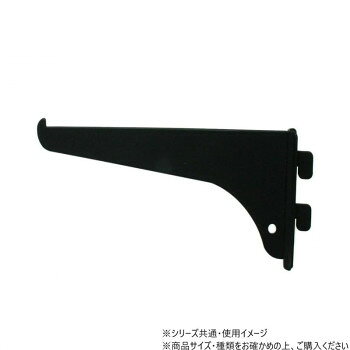 ファンシー棚受15cm黒 1本入 98231