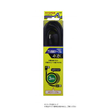 マスプロ電工　3224MHz対応TV接続ケーブル3m (片端L型プラグ・片端ストレート型プ...