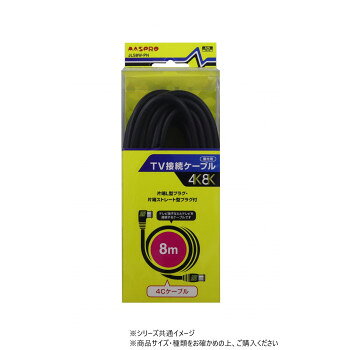 マスプロ電工　3224MHz対応TV接続ケーブル8m(片端L型プラグ・片端ストレート型プラ...