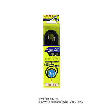 ■北海道・沖縄・離島へのお届けは別途送料を請求させていただきます。 ■製品の仕様・画像・パッケージは、変更される場合があります。 ■当店では在庫をメーカーと共有しており、商品によっては欠品の場合がございます。 　万一、ご注文頂きました商品が欠品の場合はご連絡させていただきます。 ■ご注文確定後のキャンセル不可です。 ■ラッピング（包装）対応不可です。両端ストレートプラグ付テレビ接続ケーブルです。サイズ個装サイズ：22.1×5×2.7cm重量個装重量：70g仕様4Cケーブル両端:ストレート型プラグケーブル長:1m生産国中国 広告文責（ホライズン・03-5843-9512)fk094igrjs