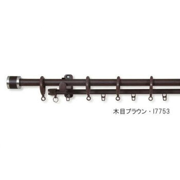 Double - カーテンレール　フェスタ　3.0mダブル　木目ブラウン・I7753