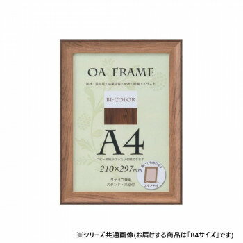 Other - 大仙　OA額　バイカラーフレーム　箱入　B4　モカ・ブラウン　33T012D6202