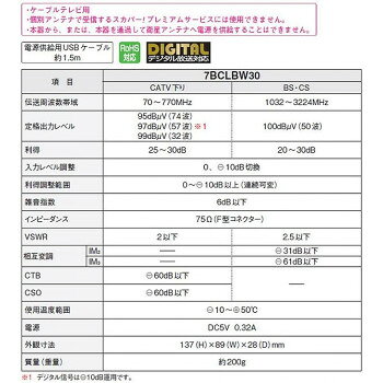 マスプロ電工 CATV・BS・CSブースター 7BCLBW30-B 3