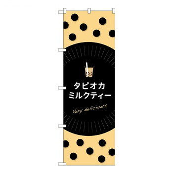 Promotion - Gのぼり　タピオカミルクティー　W600×H1800mm　TR-071