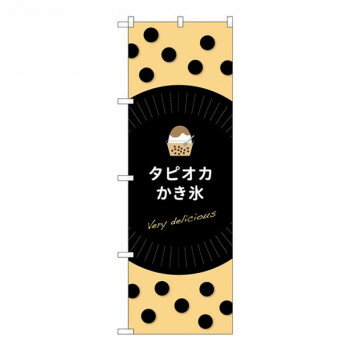 乐天商城 - Gのぼり　タピオカかき氷　W600×H1800mm　TR-074