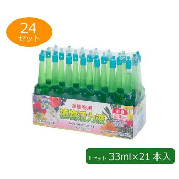 ■北海道・沖縄・離島へのお届けは別途送料を請求させていただきます。 ■製品の仕様・画像・パッケージは、変更される場合があります。 ■当店では在庫をメーカーと共有しており、商品によっては欠品の場合がございます。 　万一、ご注文頂きました商品が欠品の場合はご連絡させていただきます。 ■ご注文確定後のキャンセル不可です。 ■ラッピング（包装）対応不可です。様々な植物に対応する栄養剤です。使い方は植物の鉢に1本差し込むだけ☆植物がいきいき育ちます。【ご使用方法】キャップの先端をハサミで切るか、指でねじりきってください。根元から少し離れたところに差し込んでください。※梱包時 破損防止のため別商品の袋を再利用し梱包することがございます。※離島への配送はお受けできません。サイズ(1セットあたり)8×18×14cm個装サイズ：25.0×37.0×29.0cm重量個装重量：17100g素材・材質肥料セット内容24セット(1セット:33ml×21本入)生産国中国 広告文責（ホライズン・03-5843-9512)fk094igrjs
