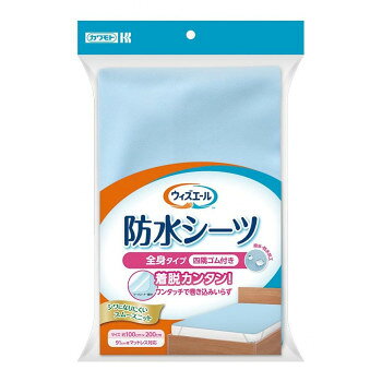ウィズエール 防水シーツ 四隅ゴム付き ブルー 039-121110-00