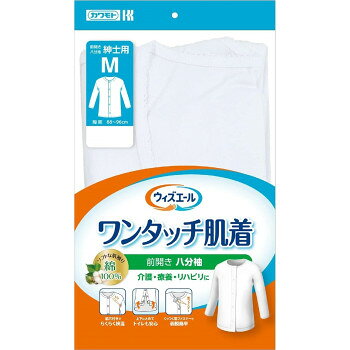 ■北海道・沖縄・離島へのお届けは別途送料を請求させていただきます。 ■製品の仕様・画像・パッケージは、変更される場合があります。 ■当店では在庫をメーカーと共有しており、商品によっては欠品の場合がございます。 　万一、ご注文頂きました商品が欠品の場合はご連絡させていただきます。 ■ご注文確定後のキャンセル不可です。 ■ラッピング（包装）対応不可です。面ファスナーでボタンをかける手間がかからず簡単に着ることができる肌着です。脇穴付きで肌着を着脱せずスムーズに検温できます。また、下から1つ目と2つ目の面ファスナーは上下にとめることができ、トイレ時に裾を汚しにくい設計になっています。綿100%でソフトな肌触りです。※無蛍光素材を使用している為、蛍光増白剤入りの洗剤のご使用はお避け下さい。※酸素系漂白剤を使用できます。サイズ胸囲:88〜96cm個装サイズ：28×17×2cm重量個装重量：170g素材・材質綿100%仕様袖丈:八分袖紳士用生産国中国 広告文責（ホライズン・03-5843-9512)fk094igrjs