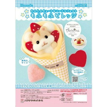 ハマナカ もふもふビレッジ くるまりクレープハムスター 441671000 aline-10745013 aline サンプル画像3