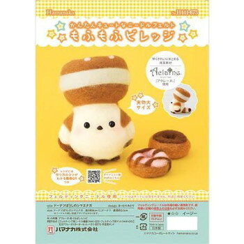 ハマナカ もふもふビレッジ ドーナツぼうしのシマエナガ 441673000 aline-10745014 aline サンプル画像3