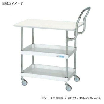 ■北海道・沖縄・離島へのお届けは別途送料を請求させていただきます。 ■製品の仕様・画像・パッケージは、変更される場合があります。 ■当店では在庫をメーカーと共有しており、商品によっては欠品の場合がございます。 　万一、ご注文頂きました商品が欠品の場合はご連絡させていただきます。 ■ご注文確定後のキャンセル不可です。 ■ラッピング（包装）対応不可です。ボルトレスで組立簡単。棚板を逆さにするだけで、皿型・フラット型と組み替えることができます。油に強く床面に跡がつきにくいナイロンウレタン車を採用しています。簡易作業も可能な天板付です。※配達希望日の明記は可能ですが、確約ではございません。※お届けは車上渡しとなります。 ※搬入場所の状況等によって搬入制限や追加料金が生じる場合があります。※この商品は5個口での出荷になります。(目安個装サイズ:11×70×5cm:2700g/52×79×6cm:6650g/62×93×8cm:8350g/40×47×10cm:1250g/16×20×6cm:1000g)※法人への配送の場合は、必ず法人名をご記載ください。サイズ外寸:W900×D600×H760mm個装サイズ：11×70×5cm重量約22kg個装重量：2700g素材・材質支柱:クロムメッキ25.4φ、棚板調整ピッチ50mm改正RoHS10物質対応仕様外寸:W900×D600×H760mm全高:最大H1000mm棚板サイズ:W750×D500mm均等耐荷重:150kg本体色:アイボリー質量:22kgキャスター:75φナイロンウレタン車段数:2+天板付天板種類:ポリエステル天板天板カラー:アイボリー天板厚:21mm組立式生産国日本 広告文責（ホライズン・03-5843-9512)fk094igrjs