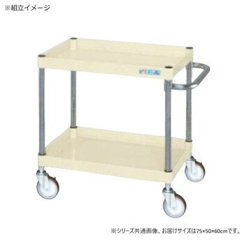 ■北海道・沖縄・離島へのお届けは別途送料を請求させていただきます。 ■製品の仕様・画像・パッケージは、変更される場合があります。 ■当店では在庫をメーカーと共有しており、商品によっては欠品の場合がございます。 　万一、ご注文頂きました商品が欠品の場合はご連絡させていただきます。 ■ご注文確定後のキャンセル不可です。 ■ラッピング（包装）対応不可です。ボルトレスで組立簡単。棚板を逆さにするだけで、皿型・フラット型と組み替えることができます。静粛性・始動性に優れるサイレントエラストマー車を採用しています。※配達希望日の明記は可能ですが、確約ではございません。※お届けは車上渡しとなります。 ※搬入場所の状況等によって搬入制限や追加料金が生じる場合があります。※この商品は4個口での出荷になります。(目安個装サイズ:11×53×5cm:2050g/26×21×9cm:2150g/52×79×11cm:12650g/16×51×6cm:800g)※法人への配送の場合は、必ず法人名をご記載ください。サイズ外寸:W750×D500×H600mm個装サイズ：11×53×5cm重量約15kg個装重量：2050g素材・材質支柱:クロムメッキ25.4φ、棚板調整ピッチ50mm改正RoHS10物質対応仕様外寸:W750×D500×H600mm均等耐荷重:150kg本体色:アイボリー質量:15kgキャスター:100φサイレントエラストマー車段数:2組立式生産国日本 広告文責（ホライズン・03-5843-9512)fk094igrjs