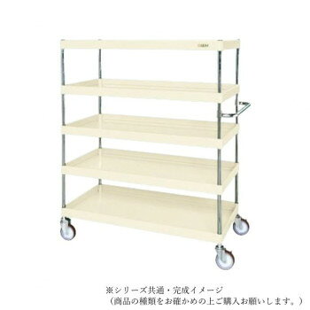 ■北海道・沖縄・離島へのお届けは別途送料を請求させていただきます。 ■製品の仕様・画像・パッケージは、変更される場合があります。 ■当店では在庫をメーカーと共有しており、商品によっては欠品の場合がございます。 　万一、ご注文頂きました商品が欠品の場合はご連絡させていただきます。 ■ご注文確定後のキャンセル不可です。 ■ラッピング（包装）対応不可です。ボルトレスで組立簡単。棚板を逆さにするだけで、皿型・フラット型と組み替えることができます。※配達希望日の明記は可能ですが、確約ではございません。※この商品は5個口での出荷になります。(目安個装サイズ:11×144×5cm:5500g/20×25×8cm:2000g/62×123×11cm:21400g/62×123×6cm:10900g/16×61×6cm:900g)※お届けは車上渡しとなります。※搬入場所の状況等によって搬入制限や追加料金が生じる場合があります。※法人への配送の場合は、必ず法人名をご記載ください。サイズ個装サイズ：11×144×5cm重量個装重量：5500g素材・材質支柱:クロムメッキ25.4φ、棚板調整ピッチ50mm改正RoHS10物質対応仕様外寸:W1200×D600×H1500mm均等耐荷重:150kg本体色:アイボリー質量:52kgキャスター:100φナイロンウレタン車段数:5組立式生産国日本 広告文責（ホライズン・03-5843-9512)fk094igrjs