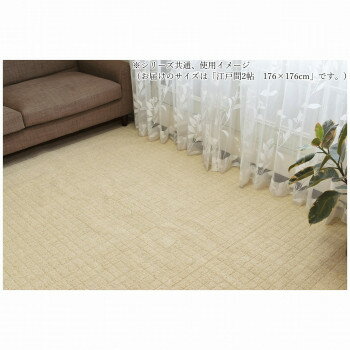 Door Mats - 日本製　平織り　防炎カーペット BE(ベージュ) 江戸間2帖　176×176