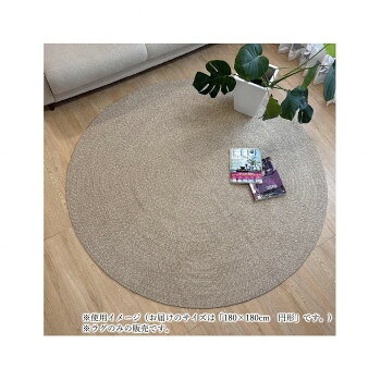 Door Mats - インド製ラグ　Eco weave　エコウィーブ Beige　ベージュ 180×180　円形