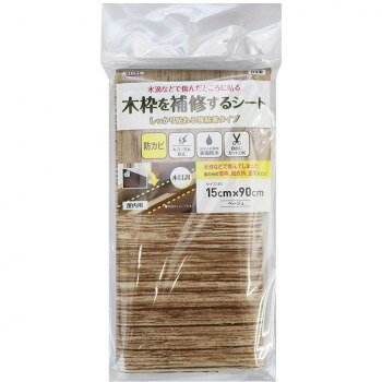 ■北海道・沖縄・離島へのお届けは別途送料を請求させていただきます。 ■製品の仕様・画像・パッケージは、変更される場合があります。 ■当店では在庫をメーカーと共有しており、商品によっては欠品の場合がございます。 　万一、ご注文頂きました商品が欠品の場合はご連絡させていただきます。 ■ご注文確定後のキャンセル不可です。 ■ラッピング（包装）対応不可です。水滴などで傷んだところに貼ることができます。木枠を補修するシートです。しっかり貼り付く強粘着タイプです。防水仕様でお手入れ簡単です。サイズ約15×90cm個装サイズ：20×10×2cm重量個装重量：50g素材・材質表面:塩化ビニル樹脂中間層:ポリエステル粘着剤:アクリル系樹脂剥離紙:紙仕様防カビ生産国日本 広告文責（ホライズン・03-5843-9512)fk094igrjs