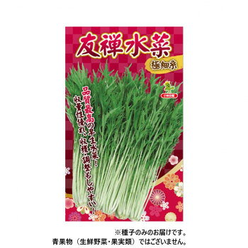 ■北海道・沖縄・離島へのお届けは別途送料を請求させていただきます。 ■製品の仕様・画像・パッケージは、変更される場合があります。 ■当店では在庫をメーカーと共有しており、商品によっては欠品の場合がございます。 　万一、ご注文頂きました商品が欠品の場合はご連絡させていただきます。 ■ご注文確定後のキャンセル不可です。 ■ラッピング（包装）対応不可です。耐暑性・耐寒性に優れ、周年栽培に適した早生水菜です。生育旺盛で株張り良く、収量性に優れる。葉は濃緑色の細葉で欠刻が深く、極立性で収穫・調整作業がしやすい。肉質はやわらかく歯切れの良い食感で食味は極上。サラダ・漬物・鍋物など色々な料理に利用できる。※種子は播種後の栽培条件、天候事情により、その結果が異なる場合がございます。万が一、結果不良でも保証はできかねます。【栽培のポイント】・水はけの良い肥沃な圃場で栽培する。・施肥量はN・P・Kを成分量で各15kgが目安。・高温期や塩類集積の進んでいるハウス内では減量する。・高温期の播種は乾燥に注意する。・灌水後、黒寒冷紗で被覆して発芽を揃える。・低温期の播種はビニール等で保温する。・条間15cm・株間5cmを基準とする。※一部地域(郡部・山間部等)は時間帯指定不可となります。サイズ個装サイズ：20×20×15cm重量個装重量：200g仕様極細系生産国デンマーク 広告文責（ホライズン・03-5843-9512)fk094igrjs