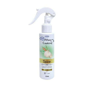UYEKI(ウエキ) アフタークッキング　スパイス消臭スプレー　120ml