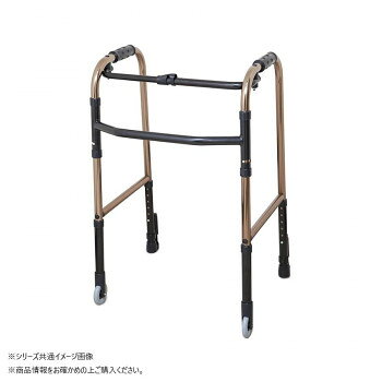 アクション・ジャパン MRキャスター付歩行器ミニタイプ (ブロンズ) C2021SS MR