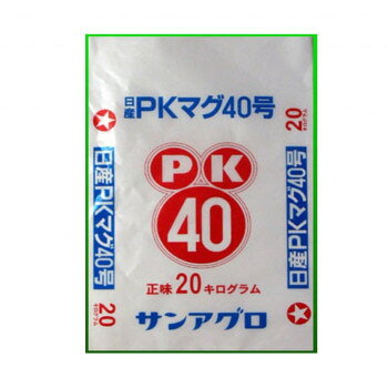 サンアグロ　日産　PKマグ40号　20kg