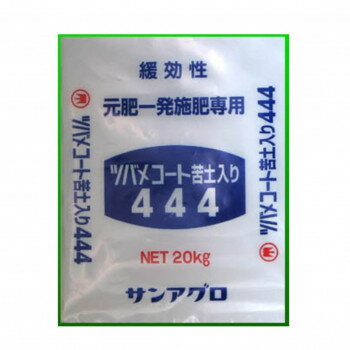 Indoor Culture Soil - サンアグロ　原肥　一発肥料　ツバメコート苦土入444　20kg