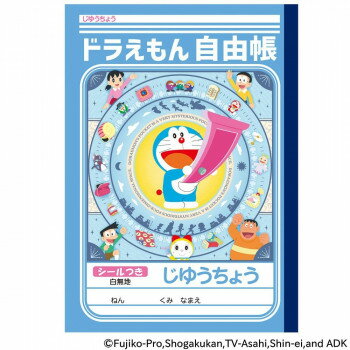 ショウワノート じゆうちょう(自由帳)B5 ドラえもん 087214005 10冊セット