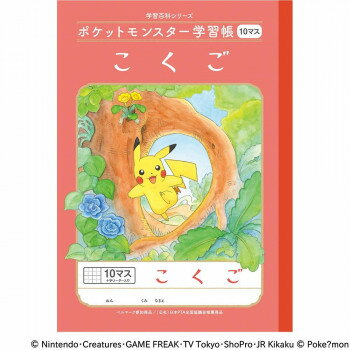 ■北海道・沖縄・離島へのお届けは別途送料を請求させていただきます。 ■製品の仕様・画像・パッケージは、変更される場合があります。 ■当店では在庫をメーカーと共有しており、商品によっては欠品の場合がございます。 　万一、ご注文頂きました商品が欠品の場合はご連絡させていただきます。 ■ご注文確定後のキャンセル不可です。 ■ラッピング（包装）対応不可です。自然の中で遊ぶ5匹の仲良しピカチュウたちの様々なシーンを集めた、B5判学習帳。※モニターの設定などにより実際の色味と異なって見える場合があります。予めご了承ください。サイズ179×252mm個装サイズ：18×3×25.5cm重量個装重量：1360g素材・材質紙製仕様本文枚数:30枚生産国日本 広告文責（ホライズン・03-5843-9512)fk094igrjs