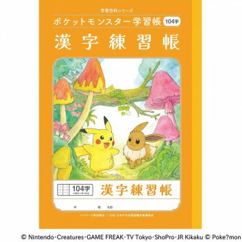 Other - ショウワノート ポケットモンスター学習帳 B5判 PL-50-1 漢字104字＋ 24450108 10冊セット
