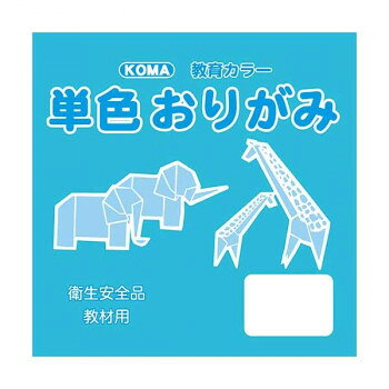■北海道・沖縄・離島へのお届けは別途送料を請求させていただきます。 ■製品の仕様・画像・パッケージは、変更される場合があります。 ■当店では在庫をメーカーと共有しており、商品によっては欠品の場合がございます。 　万一、ご注文頂きました商品が欠品の場合はご連絡させていただきます。 ■ご注文確定後のキャンセル不可です。 ■ラッピング（包装）対応不可です。教材用にオススメのシンプルな単色おりがみです。サイズ11.8cm×11.8cm個装サイズ：13×13×4cm重量個装重量：300gセット内容100枚入り×5セット生産国日本 広告文責（ホライズン・03-5843-9512)fk094igrjs