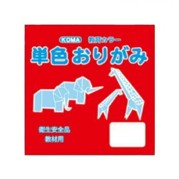 ■北海道・沖縄・離島へのお届けは別途送料を請求させていただきます。 ■製品の仕様・画像・パッケージは、変更される場合があります。 ■当店では在庫をメーカーと共有しており、商品によっては欠品の場合がございます。 　万一、ご注文頂きました商品が欠品の場合はご連絡させていただきます。 ■ご注文確定後のキャンセル不可です。 ■ラッピング（包装）対応不可です。教材用にオススメのシンプルな単色おりがみです。サイズ17.8cm×17.8cm個装サイズ：19×19×4cm重量個装重量：300gセット内容100枚入り×5セット生産国日本 広告文責（ホライズン・03-5843-9512)fk094igrjs