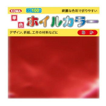 ■北海道・沖縄・離島へのお届けは別途送料を請求させていただきます。 ■製品の仕様・画像・パッケージは、変更される場合があります。 ■当店では在庫をメーカーと共有しており、商品によっては欠品の場合がございます。 　万一、ご注文頂きました商品が欠品の場合はご連絡させていただきます。 ■ご注文確定後のキャンセル不可です。 ■ラッピング（包装）対応不可です。綺麗な色彩で折りやすいカラーホイルおりがみです。サイズ15cm×15cm個装サイズ：16×16×4cm重量個装重量：300gセット内容100枚入り×5セット生産国日本 広告文責（ホライズン・03-5843-9512)fk094igrjs