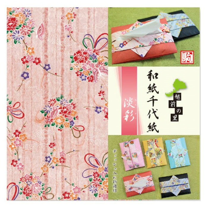 ■北海道・沖縄・離島へのお届けは別途送料を請求させていただきます。 ■製品の仕様・画像・パッケージは、変更される場合があります。 ■当店では在庫をメーカーと共有しており、商品によっては欠品の場合がございます。 　万一、ご注文頂きました商品が欠品の場合はご連絡させていただきます。 ■ご注文確定後のキャンセル不可です。 ■ラッピング（包装）対応不可です。色鮮やかな和紙千代紙です。サイズ25cm角個装サイズ：26×26×1cm重量個装重量：300g仕様ティッシュ入れ折図付きセット内容5枚入(5柄各1枚)×5セット生産国日本 広告文責（ホライズン・03-5843-9512)おりがみ、工作の材料などに。色鮮やかな和紙千代紙です。fk094igrjs