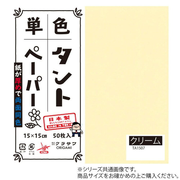 ■北海道・沖縄・離島へのお届けは別途送料を請求させていただきます。 ■製品の仕様・画像・パッケージは、変更される場合があります。 ■当店では在庫をメーカーと共有しており、商品によっては欠品の場合がございます。 　万一、ご注文頂きました商品が欠品の場合はご連絡させていただきます。 ■ご注文確定後のキャンセル不可です。 ■ラッピング（包装）対応不可です。おりがみの他にも立体的な作品、ペーパークラフトなどもしっかりと折れます。サイズ25cm角個装サイズ：26×26×2cm重量個装重量：300gセット内容20枚入り×5セット生産国日本 広告文責（ホライズン・03-5843-9512)両面同色で通常のおりがみより紙が厚め。おりがみの他にも立体的な作品、ペーパークラフトなどもしっかりと折れます。fk094igrjs