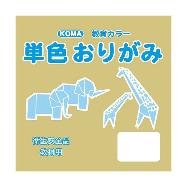 ■北海道・沖縄・離島へのお届けは別途送料を請求させていただきます。 ■製品の仕様・画像・パッケージは、変更される場合があります。 ■当店では在庫をメーカーと共有しており、商品によっては欠品の場合がございます。 　万一、ご注文頂きました商品が欠品の場合はご連絡させていただきます。 ■ご注文確定後のキャンセル不可です。 ■ラッピング（包装）対応不可です。教材用にもおすすめの単色おりがみです。サイズ7.5cm角個装サイズ：8×8×9cm重量個装重量：300gセット内容200枚入り×5セット生産国日本 広告文責（ホライズン・03-5843-9512)おりがみ、工作の材料などに。教材用にもおすすめの単色おりがみです。fk094igrjs