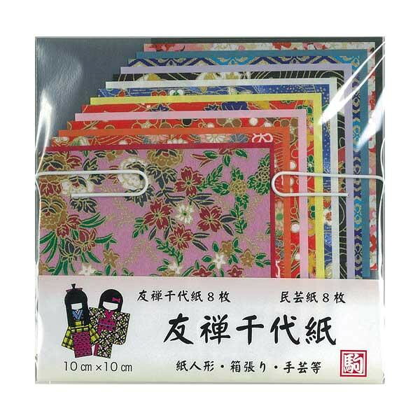 ■北海道・沖縄・離島へのお届けは別途送料を請求させていただきます。 ■製品の仕様・画像・パッケージは、変更される場合があります。 ■当店では在庫をメーカーと共有しており、商品によっては欠品の場合がございます。 　万一、ご注文頂きました商品が欠品の場合はご連絡させていただきます。 ■ご注文確定後のキャンセル不可です。 ■ラッピング（包装）対応不可です。色鮮やかで繊細な柄が美しい千代紙です。サイズ10cm角個装サイズ：16×16×3cm重量個装重量：300gセット内容16枚(民芸紙8色・友禅8柄)×5セット生産国日本 広告文責（ホライズン・03-5843-9512)おりがみや工作の材料に。※柄は製造ロットによって異なります。予めご了承ください。色鮮やかで繊細な柄が美しい千代紙です。fk094igrjs