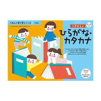 Writing, Words - KUMON くもん　くもんのすくすくノート　入学まえのひらがな・カタカナ　SNB-11　5・6歳