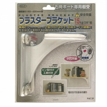 Brick - KGY(ケイ・ジー・ワイ工業)　プラスターブラケット　2ヶ入　ピン取付け工具付　PB-W