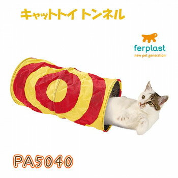 Tunnel - ferplast(ファープラスト) キャットトイ PA5040 トンネル 85040099