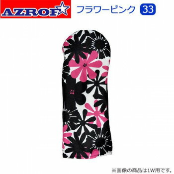 Head Covers - AZROF(アズロフ) スタイルヘッドカバー フラワーピンク(33)　1W用・AZ-SHC01D