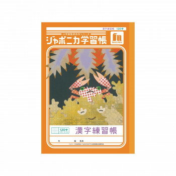 Other - ショウワノート ジャポニカ学習帳 B5判 JL-50-2L 漢字練習帳 120字 00150201 10冊セット