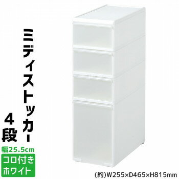 Sink Side Racks - 吉川国工業所　収納ストッカー　スリムストレージ ミディストッカー　4段　幅25.5cm　(コロ付き)　ホワイト　MS-103