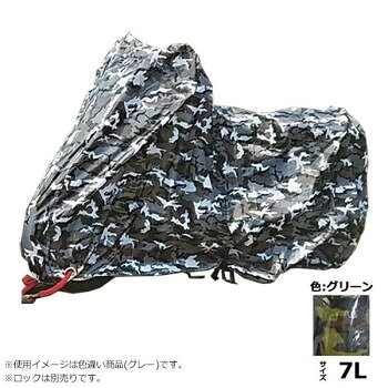 ユニカー工業 カモフラージュバイクカバー 迷彩グリーン 7L BB-7009
